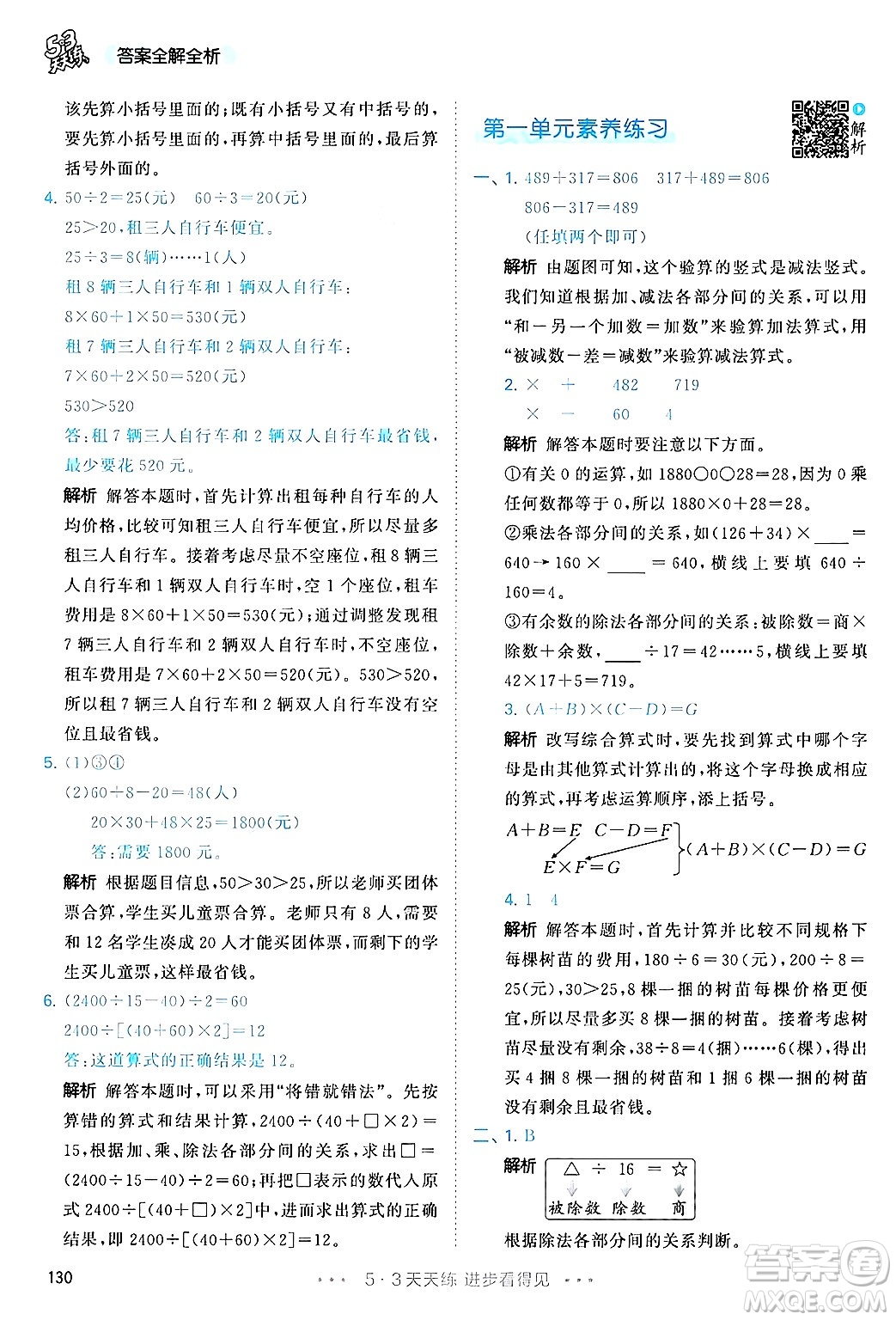 山東畫報出版社2025年春53天天練四年級數(shù)學下冊人教版答案