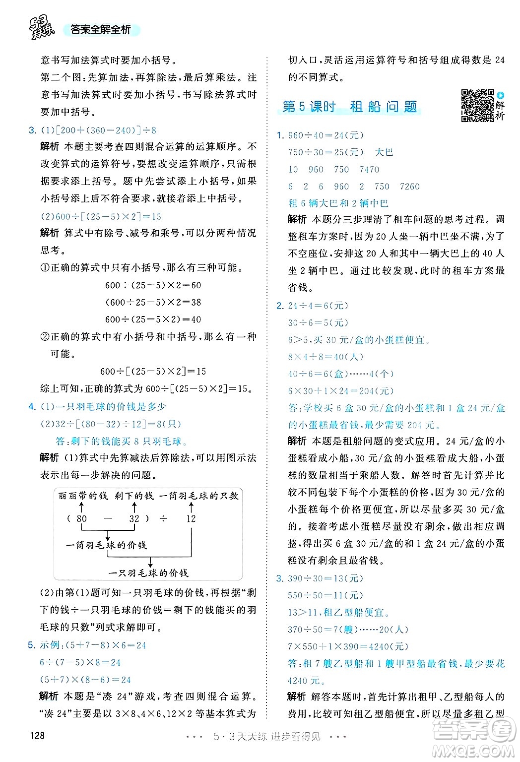 山東畫報出版社2025年春53天天練四年級數(shù)學下冊人教版答案