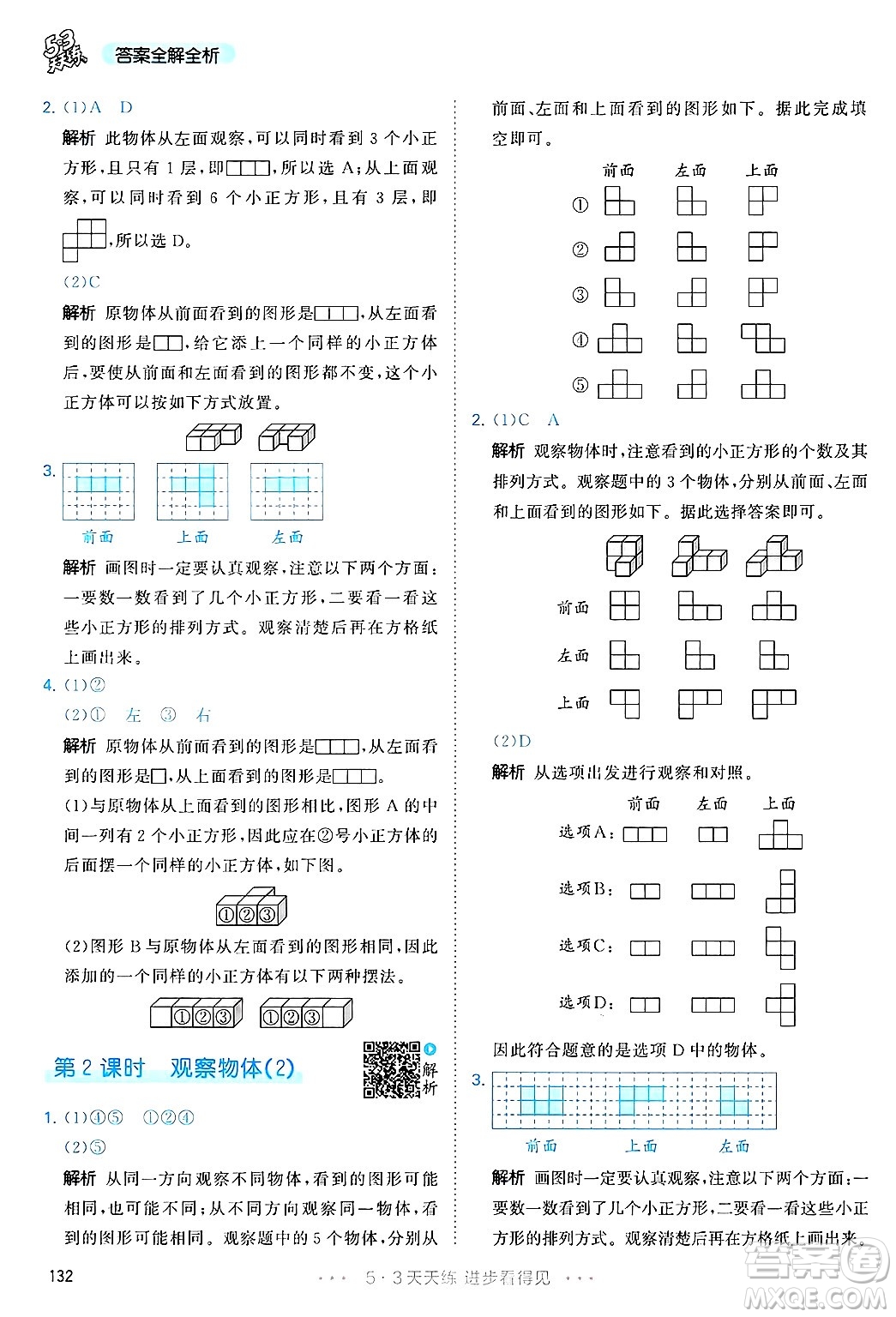 山東畫報出版社2025年春53天天練四年級數(shù)學下冊人教版答案