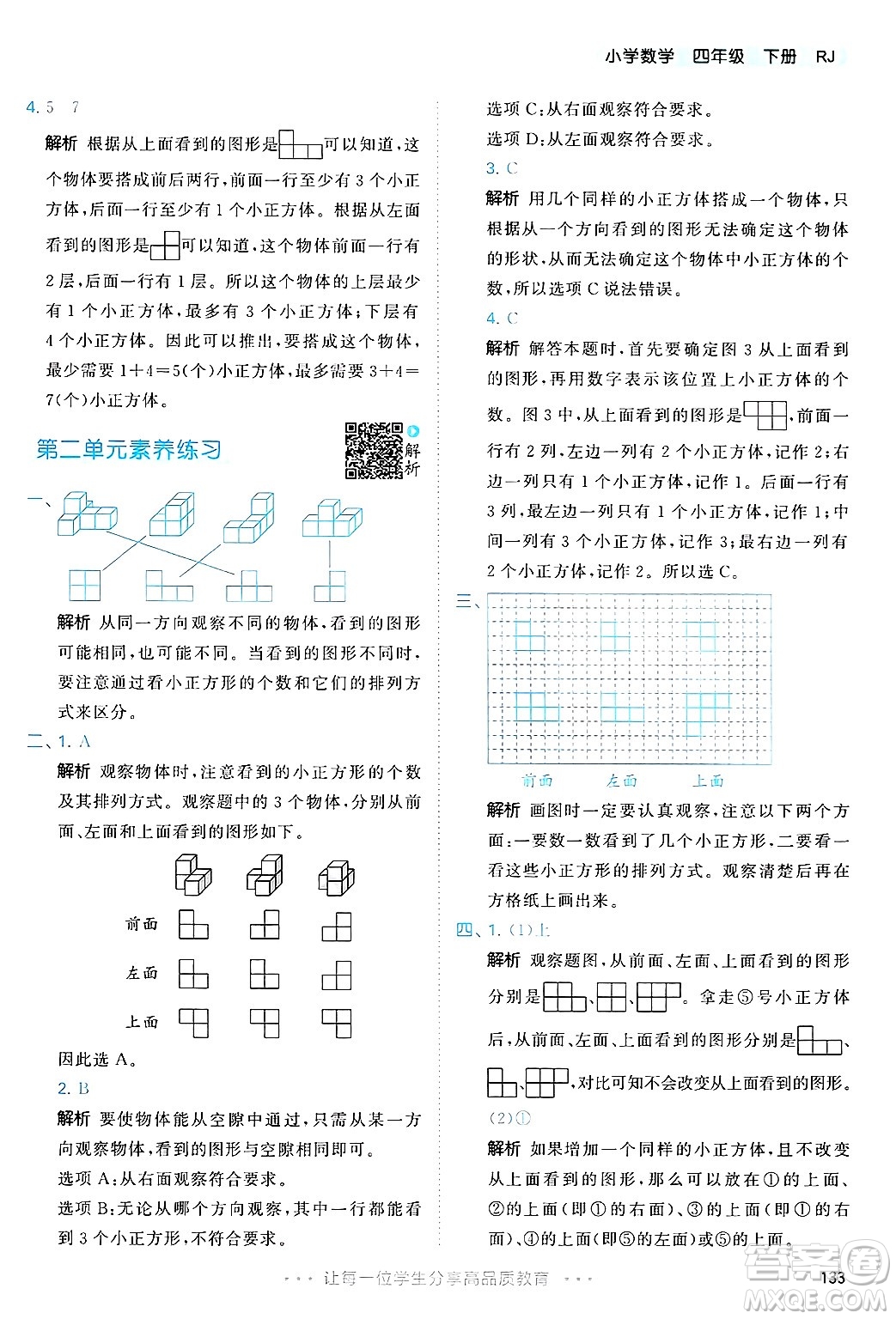 山東畫報出版社2025年春53天天練四年級數(shù)學下冊人教版答案