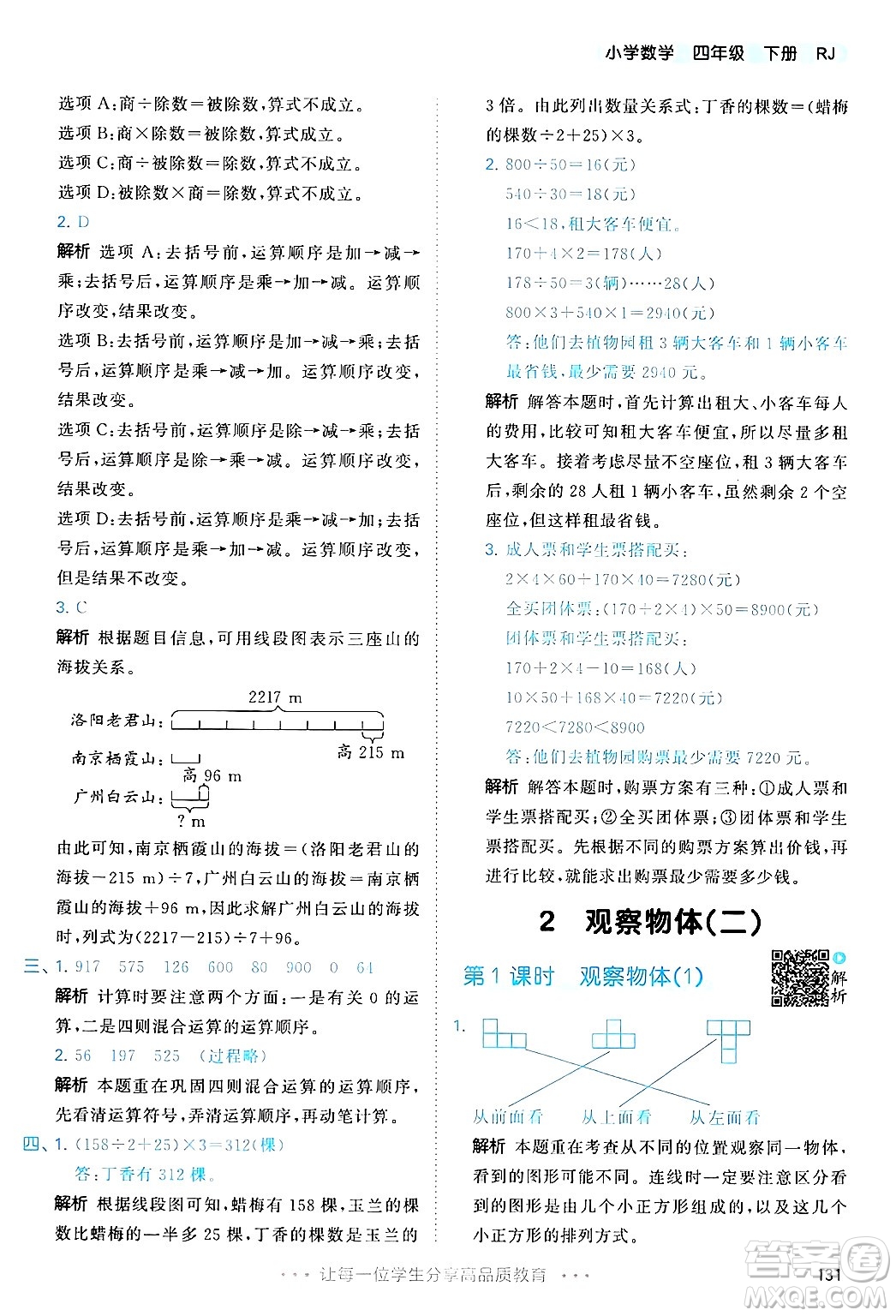 山東畫報出版社2025年春53天天練四年級數(shù)學下冊人教版答案