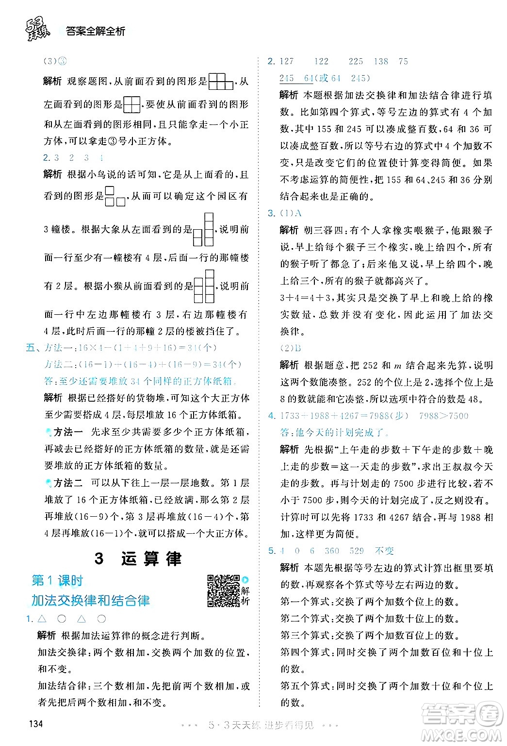 山東畫報出版社2025年春53天天練四年級數(shù)學下冊人教版答案