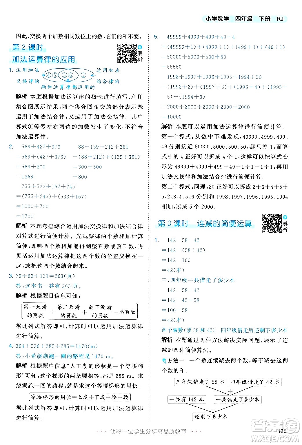 山東畫報出版社2025年春53天天練四年級數(shù)學下冊人教版答案