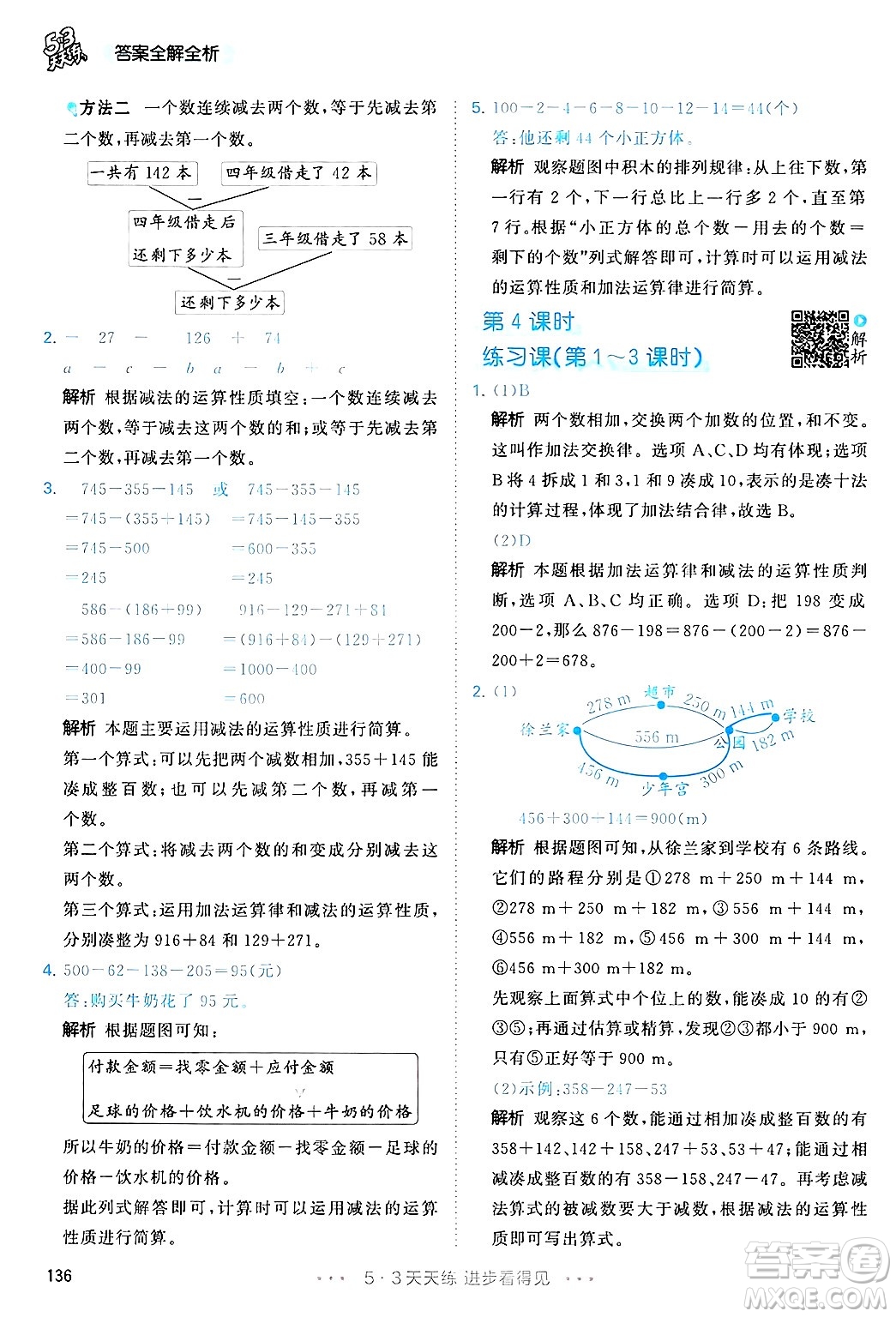 山東畫報出版社2025年春53天天練四年級數(shù)學下冊人教版答案