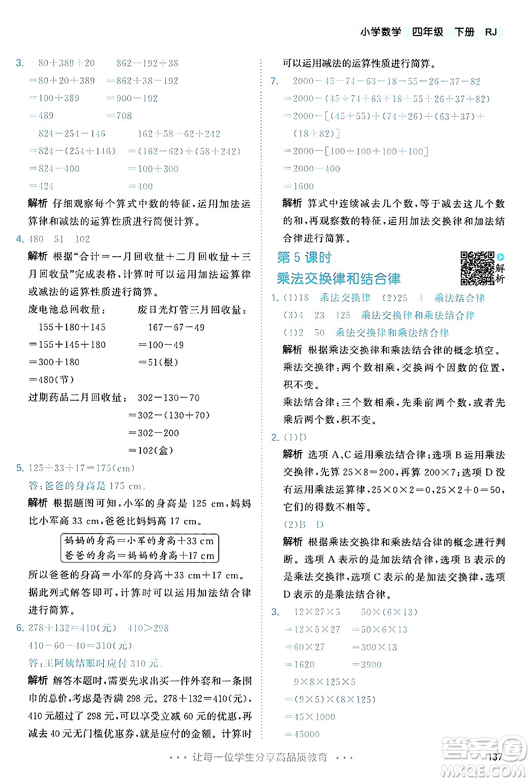 山東畫報出版社2025年春53天天練四年級數(shù)學下冊人教版答案