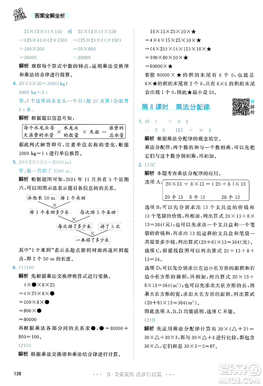 山東畫報出版社2025年春53天天練四年級數(shù)學下冊人教版答案