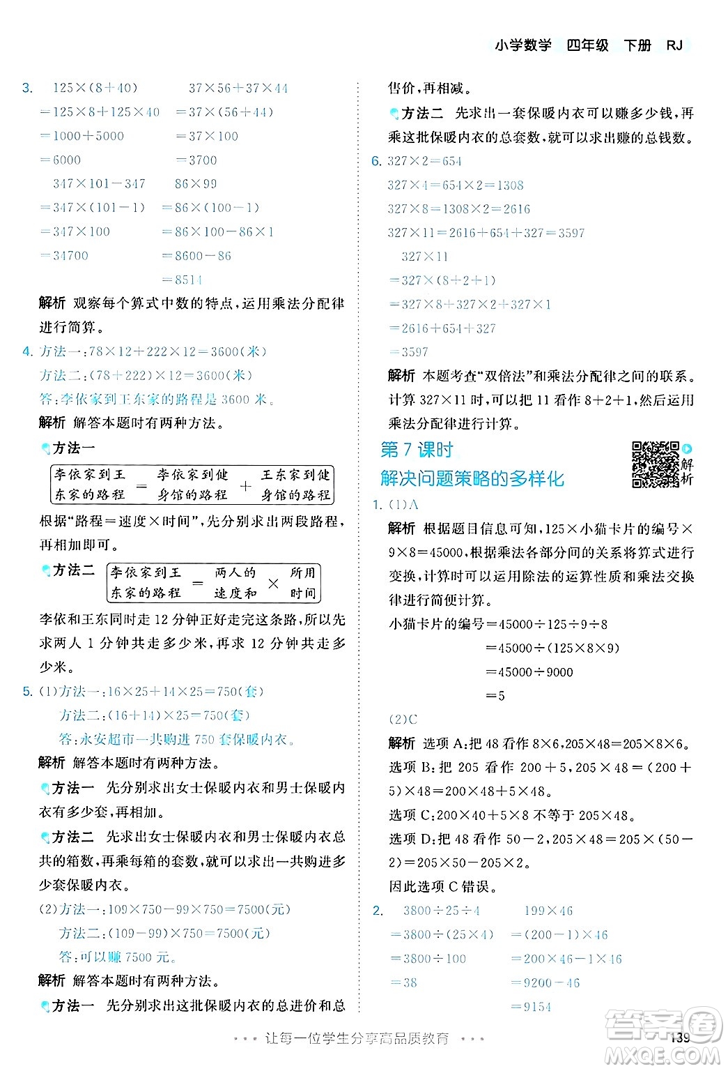 山東畫報出版社2025年春53天天練四年級數(shù)學下冊人教版答案