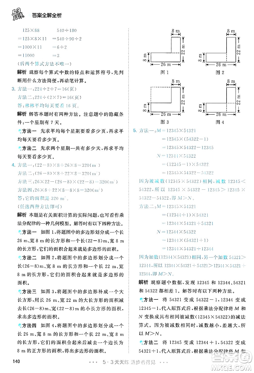 山東畫報出版社2025年春53天天練四年級數(shù)學下冊人教版答案