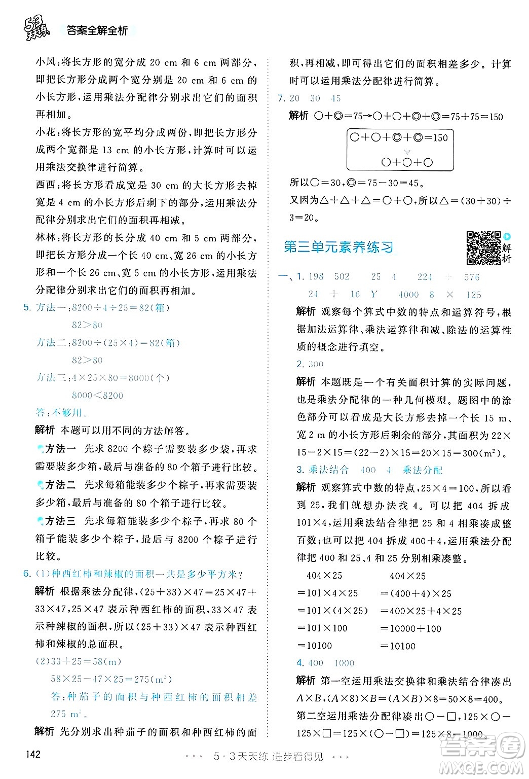 山東畫報出版社2025年春53天天練四年級數(shù)學下冊人教版答案