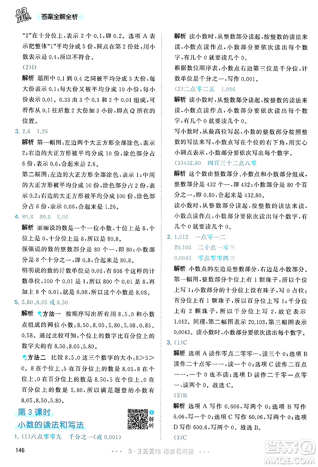 山東畫報出版社2025年春53天天練四年級數(shù)學下冊人教版答案