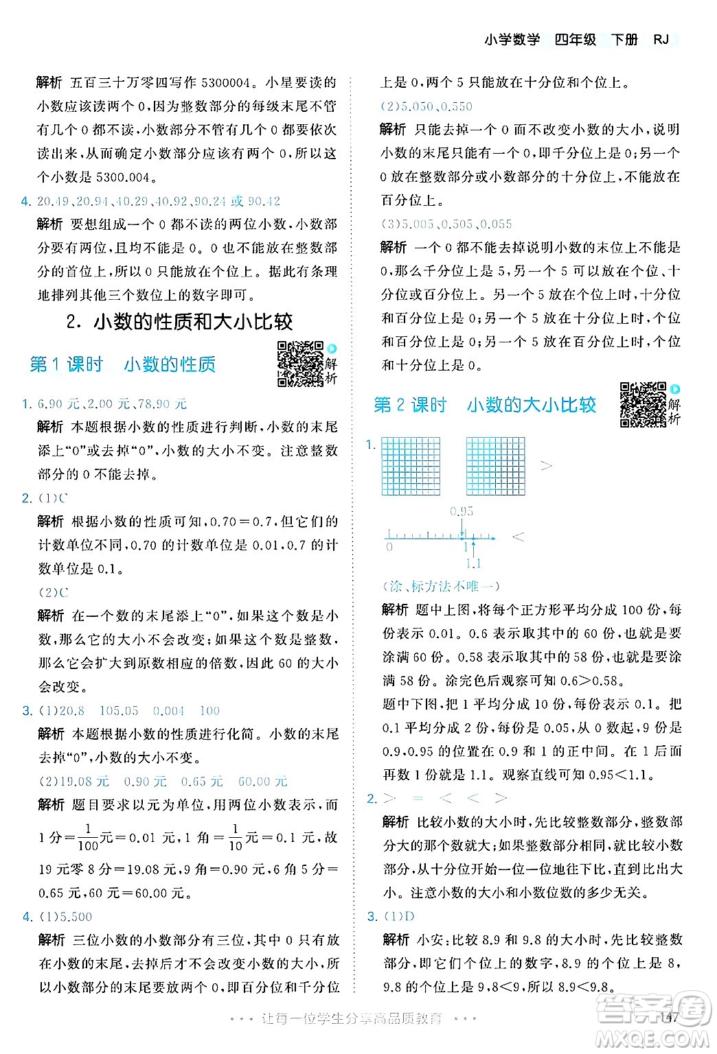 山東畫報出版社2025年春53天天練四年級數(shù)學下冊人教版答案