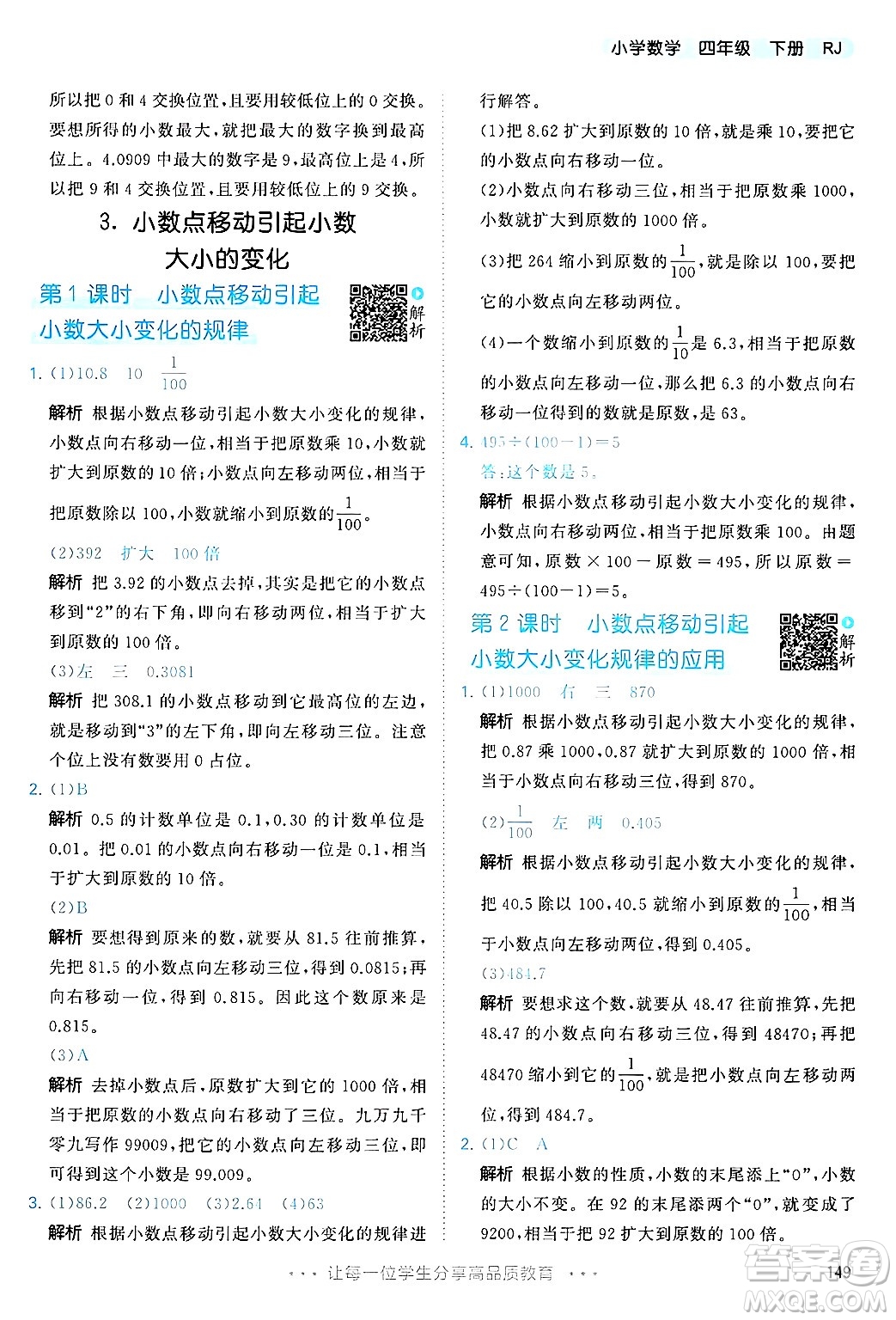 山東畫報出版社2025年春53天天練四年級數(shù)學下冊人教版答案