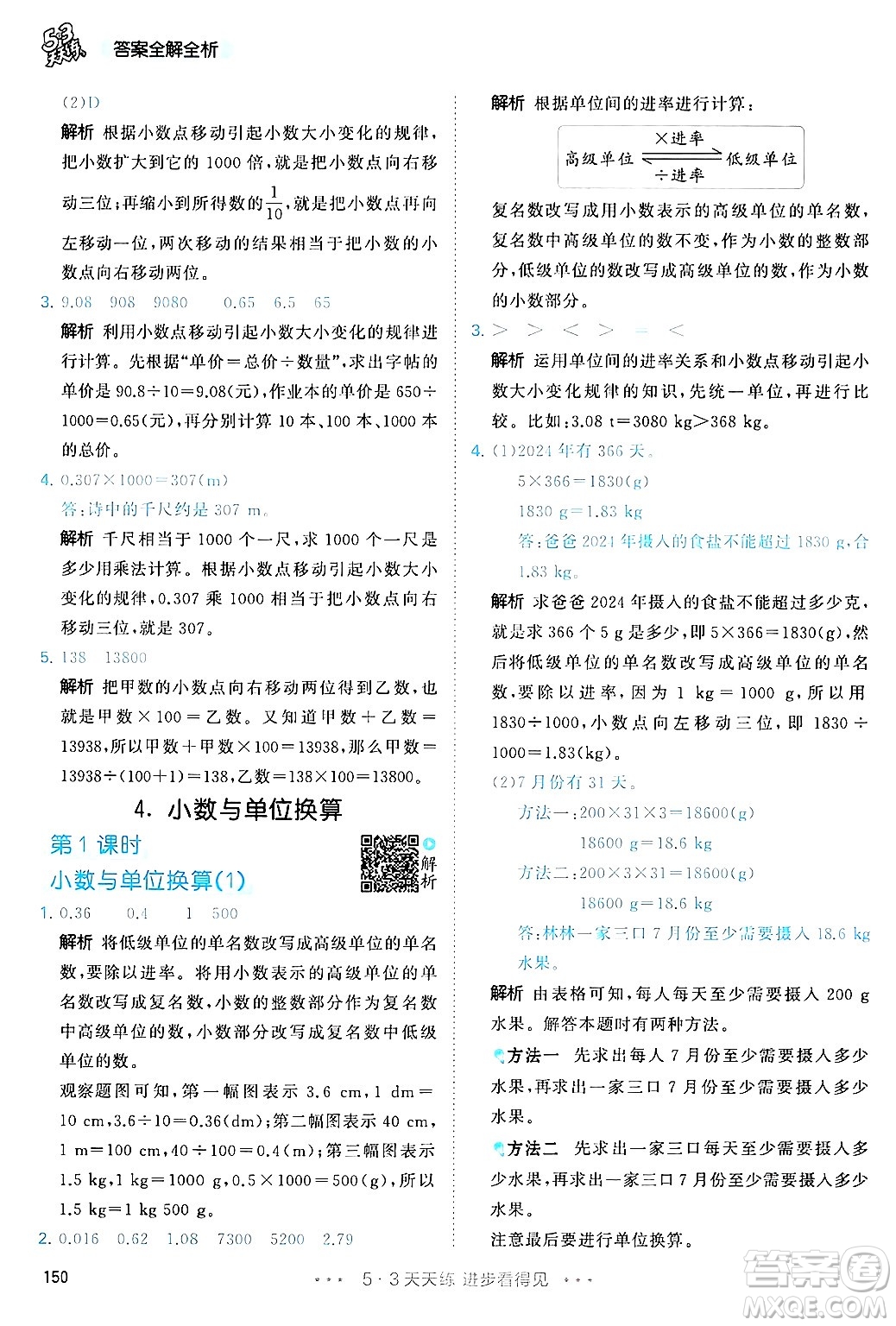 山東畫報出版社2025年春53天天練四年級數(shù)學下冊人教版答案
