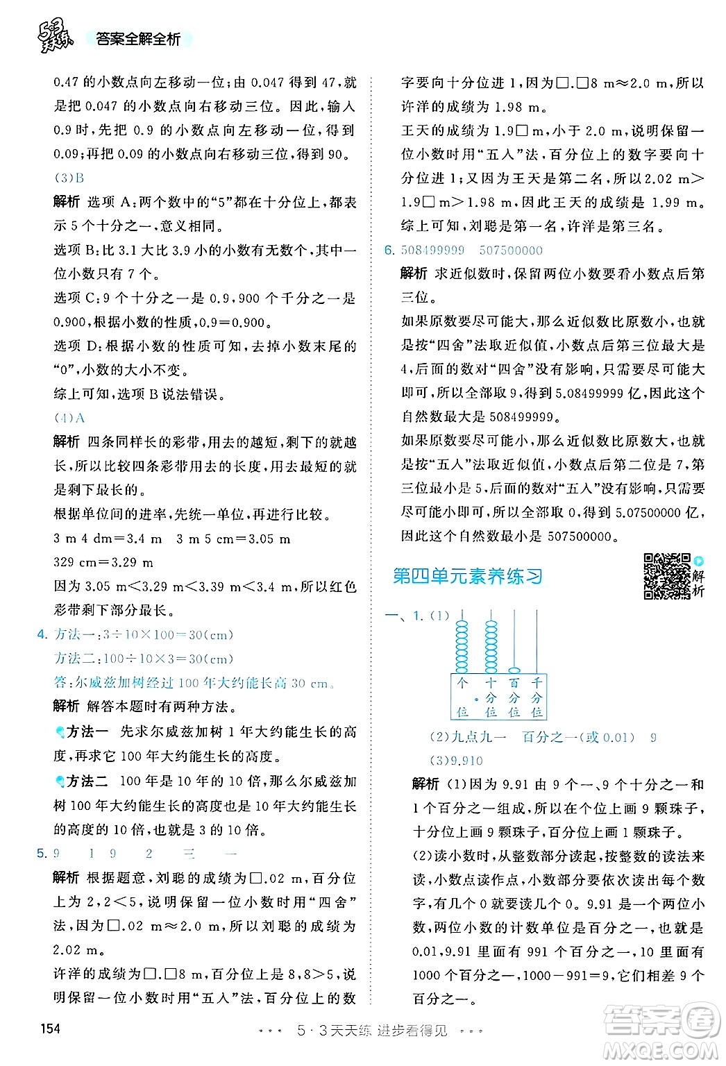 山東畫報出版社2025年春53天天練四年級數(shù)學下冊人教版答案