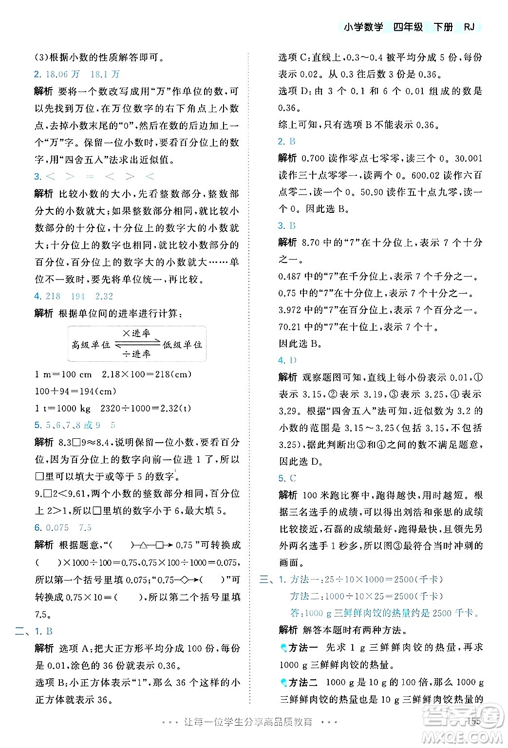 山東畫報出版社2025年春53天天練四年級數(shù)學下冊人教版答案