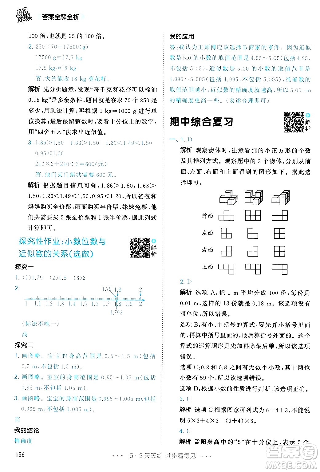 山東畫報出版社2025年春53天天練四年級數(shù)學下冊人教版答案