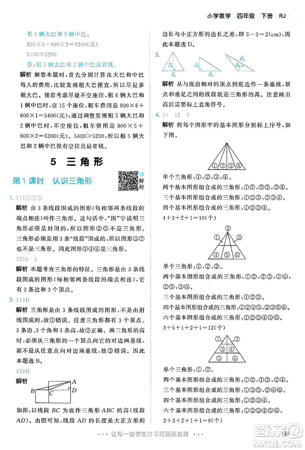 山東畫報出版社2025年春53天天練四年級數(shù)學下冊人教版答案