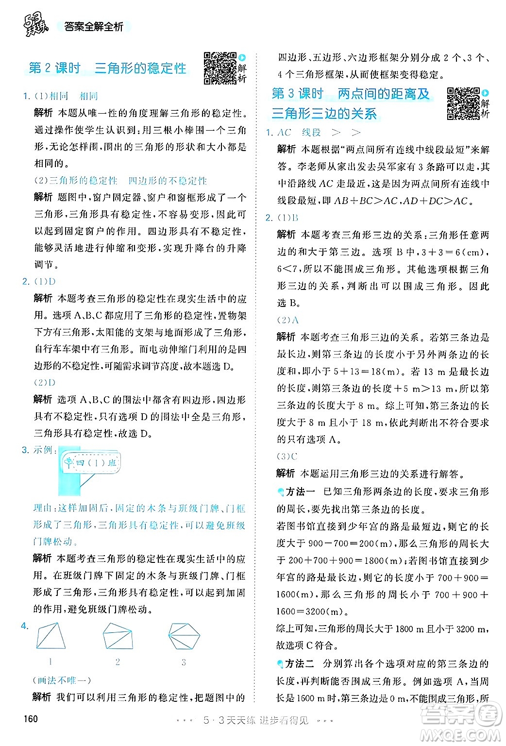 山東畫報出版社2025年春53天天練四年級數(shù)學下冊人教版答案