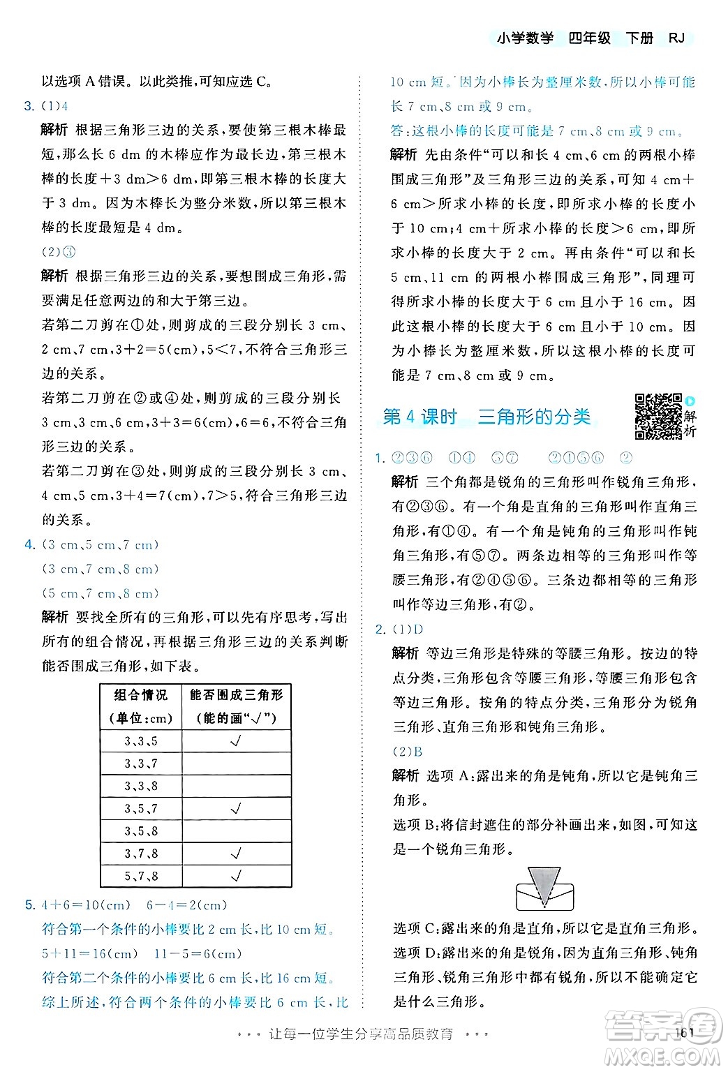 山東畫報出版社2025年春53天天練四年級數(shù)學下冊人教版答案