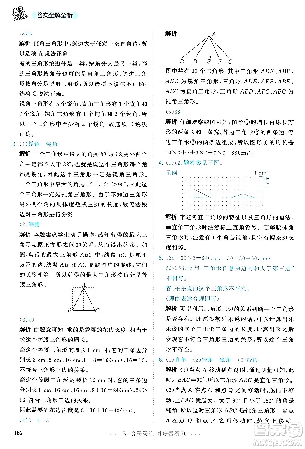 山東畫報出版社2025年春53天天練四年級數(shù)學下冊人教版答案