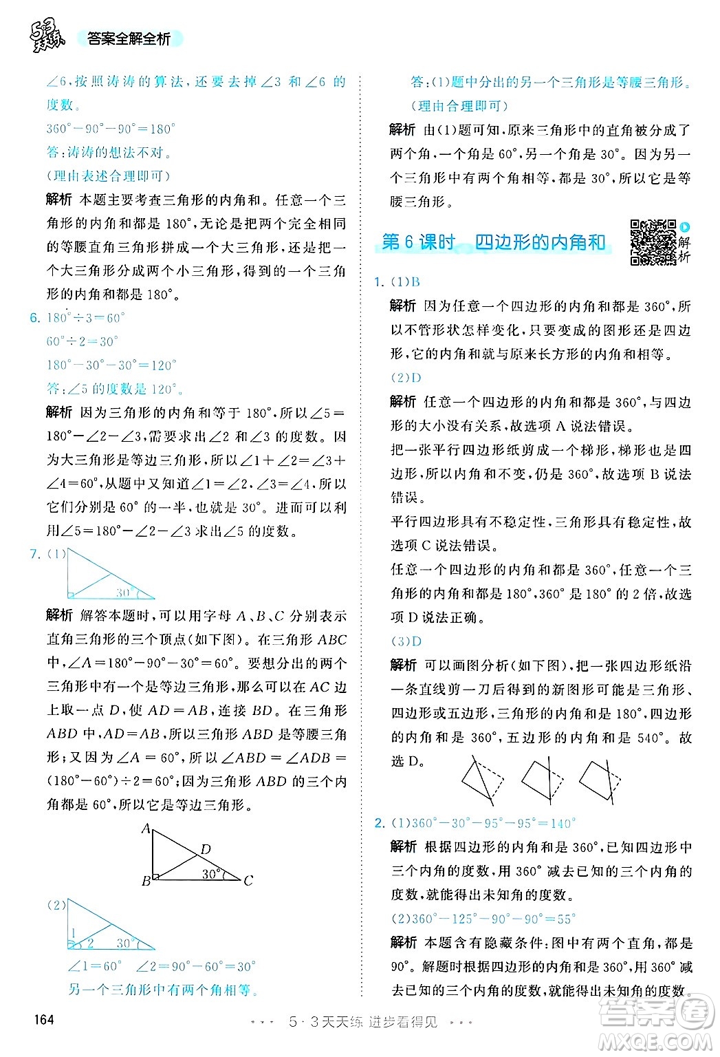 山東畫報出版社2025年春53天天練四年級數(shù)學下冊人教版答案