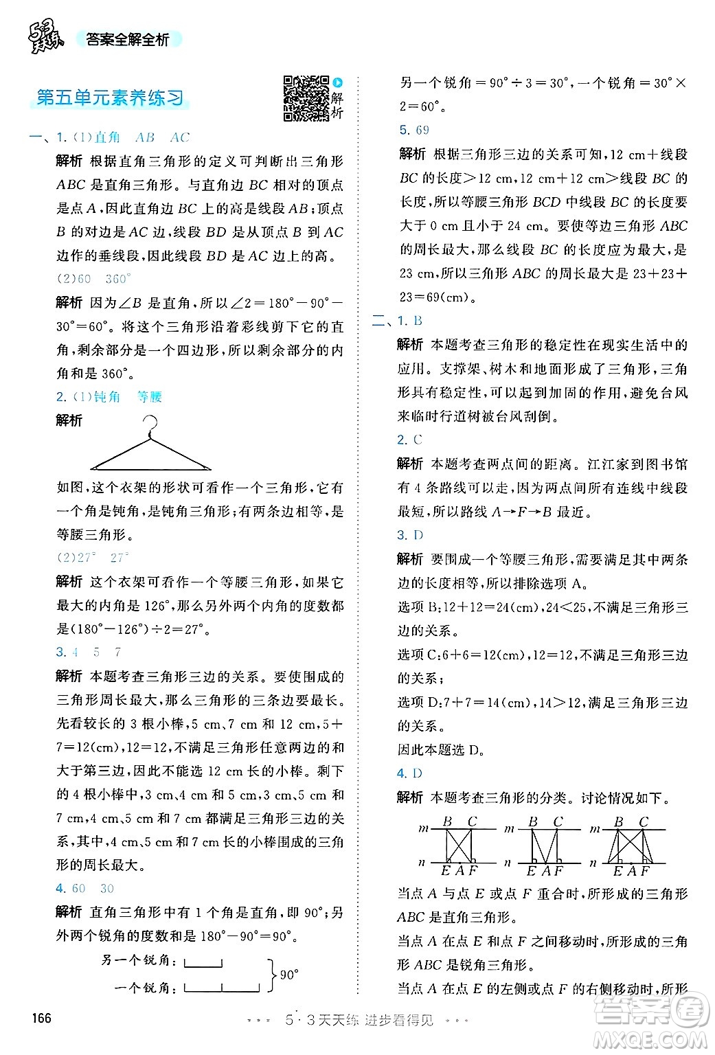 山東畫報出版社2025年春53天天練四年級數(shù)學下冊人教版答案
