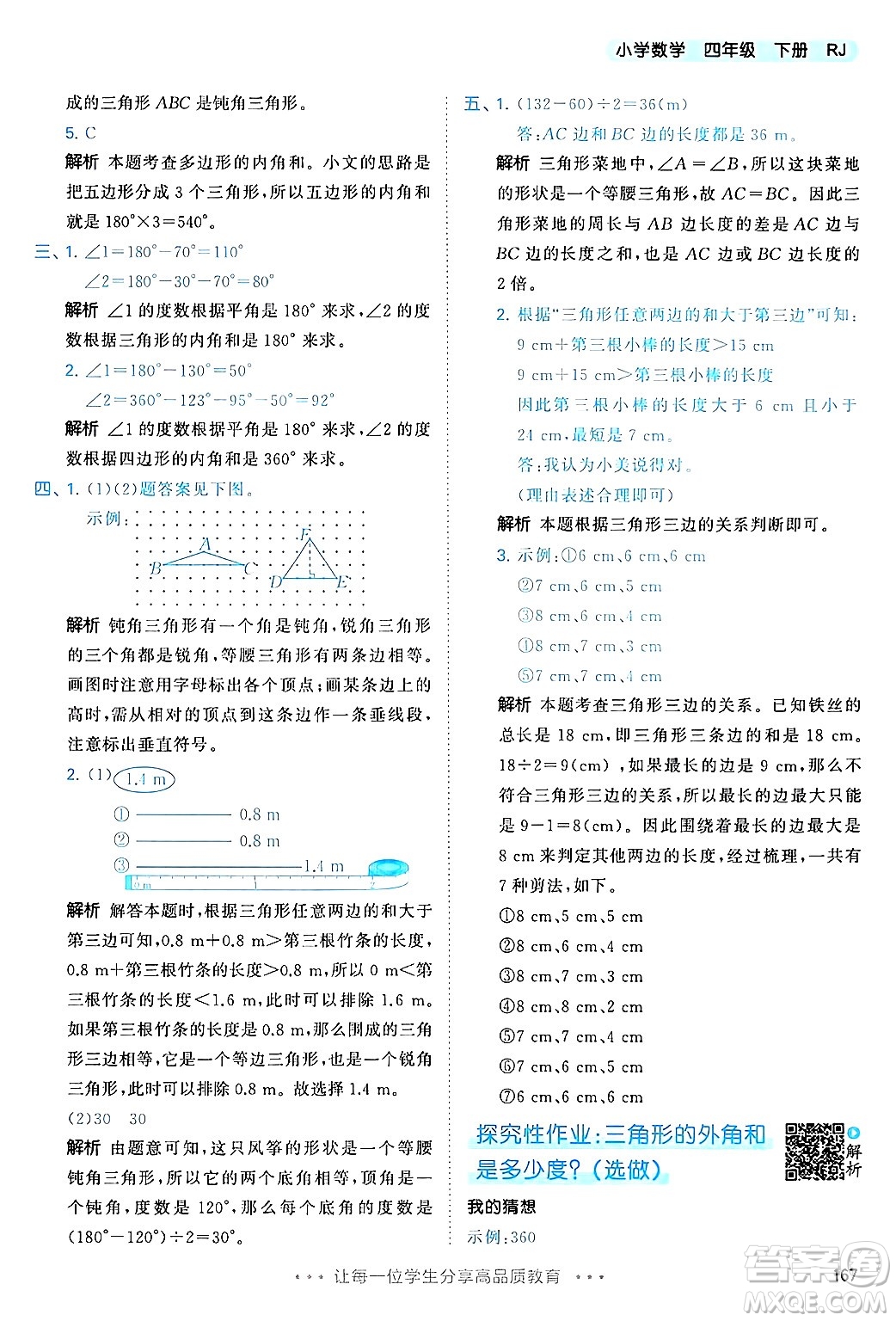 山東畫報出版社2025年春53天天練四年級數(shù)學下冊人教版答案