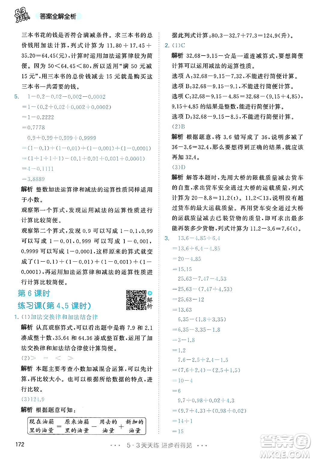 山東畫報出版社2025年春53天天練四年級數(shù)學下冊人教版答案