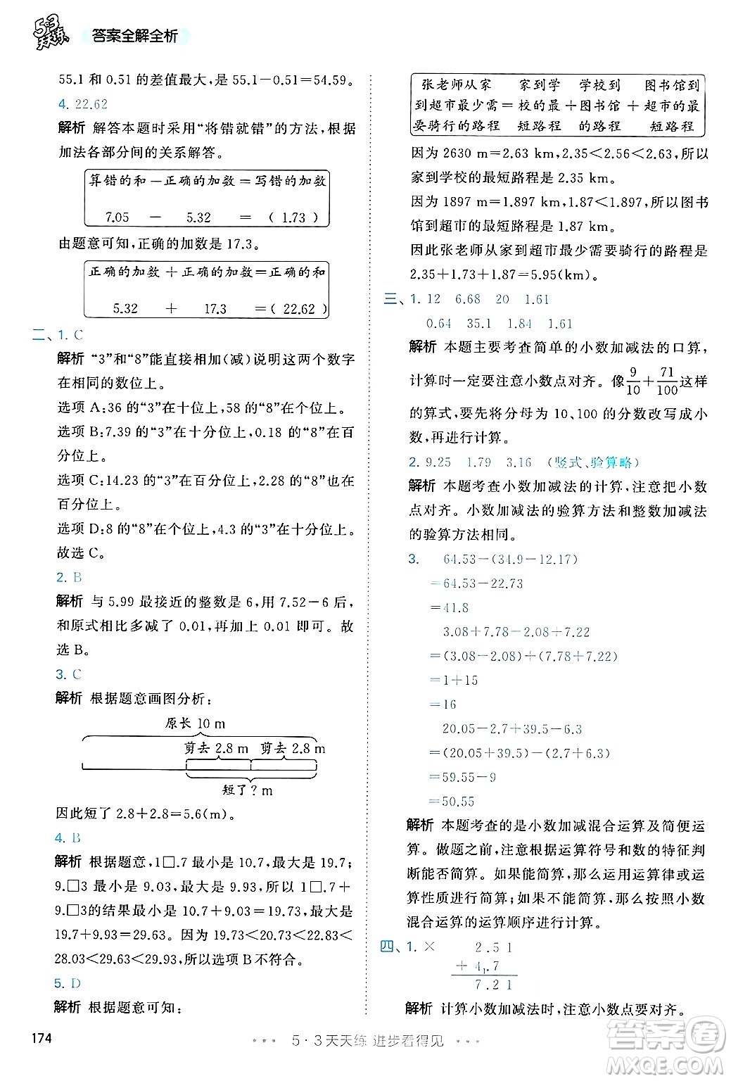 山東畫報出版社2025年春53天天練四年級數(shù)學下冊人教版答案