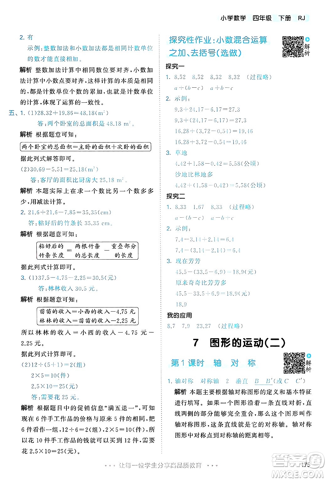 山東畫報出版社2025年春53天天練四年級數(shù)學下冊人教版答案