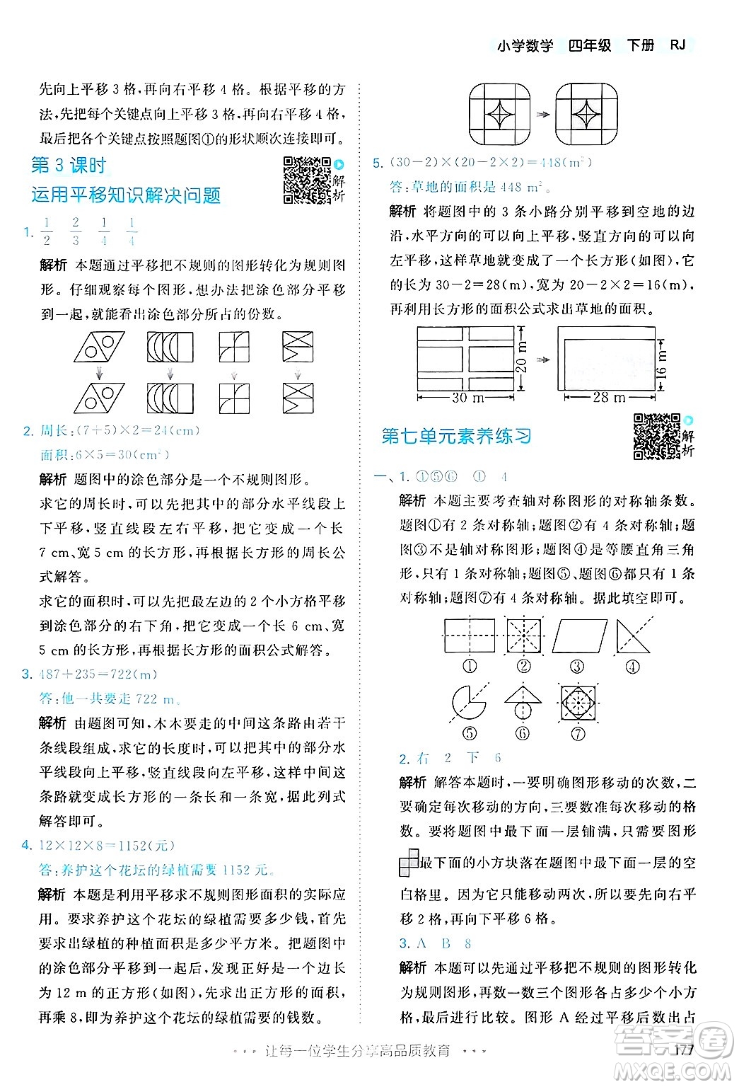 山東畫報出版社2025年春53天天練四年級數(shù)學下冊人教版答案