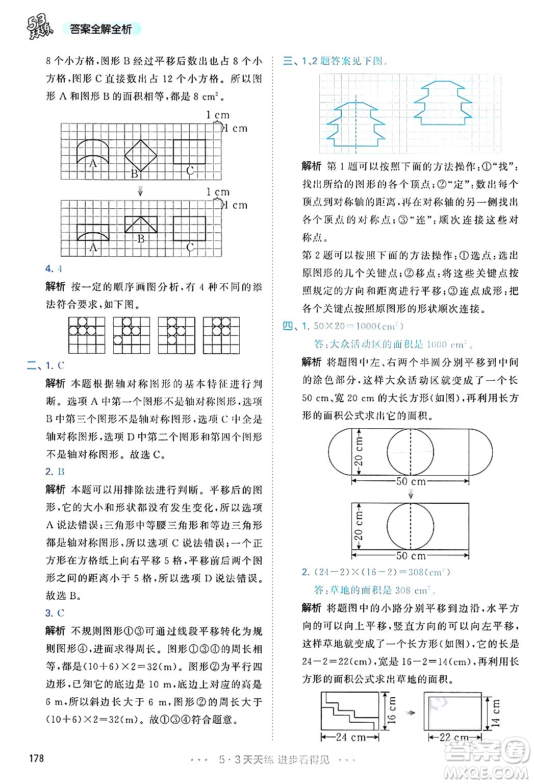 山東畫報出版社2025年春53天天練四年級數(shù)學下冊人教版答案