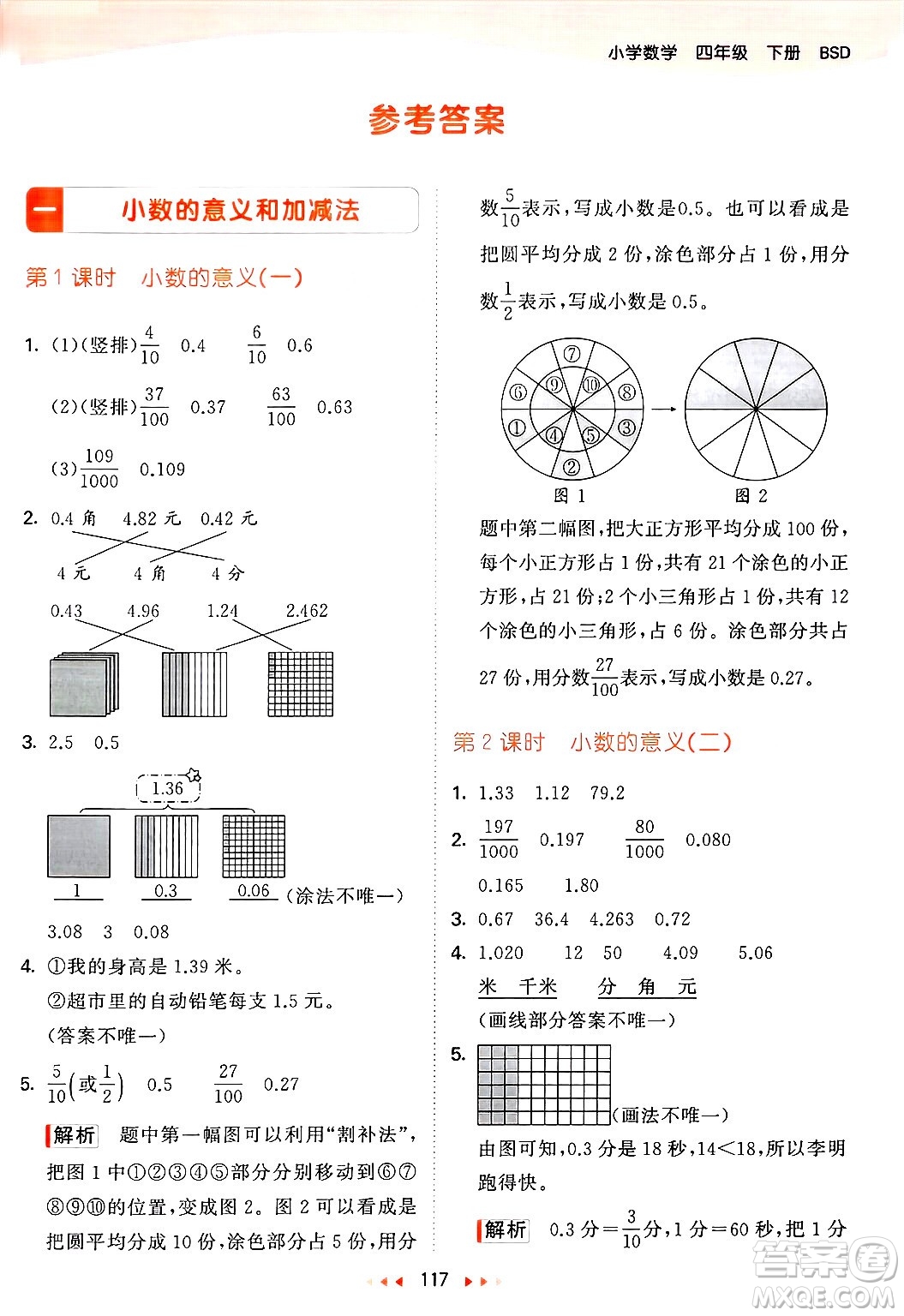 教育科學(xué)出版社2025年春53天天練四年級數(shù)學(xué)下冊北師大版答案