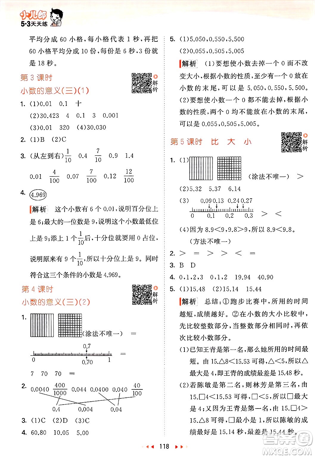 教育科學(xué)出版社2025年春53天天練四年級數(shù)學(xué)下冊北師大版答案