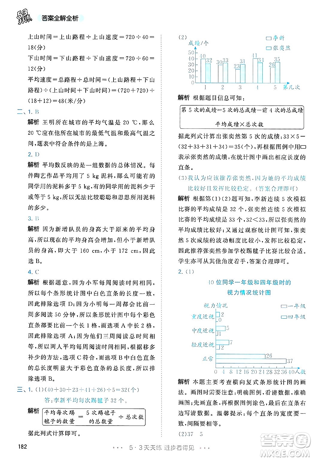 山東畫報出版社2025年春53天天練四年級數(shù)學下冊人教版答案