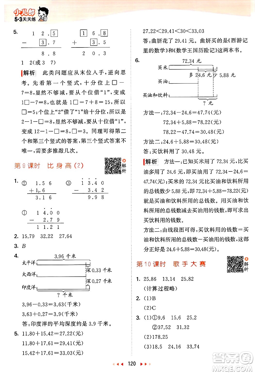 教育科學(xué)出版社2025年春53天天練四年級數(shù)學(xué)下冊北師大版答案