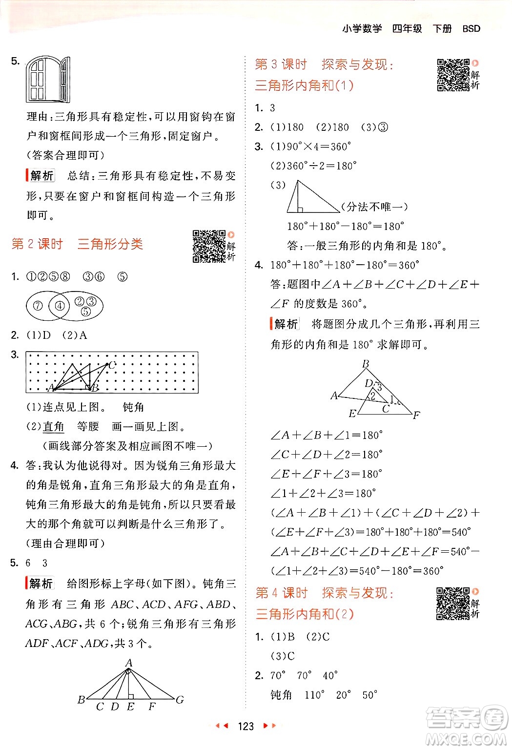教育科學(xué)出版社2025年春53天天練四年級數(shù)學(xué)下冊北師大版答案