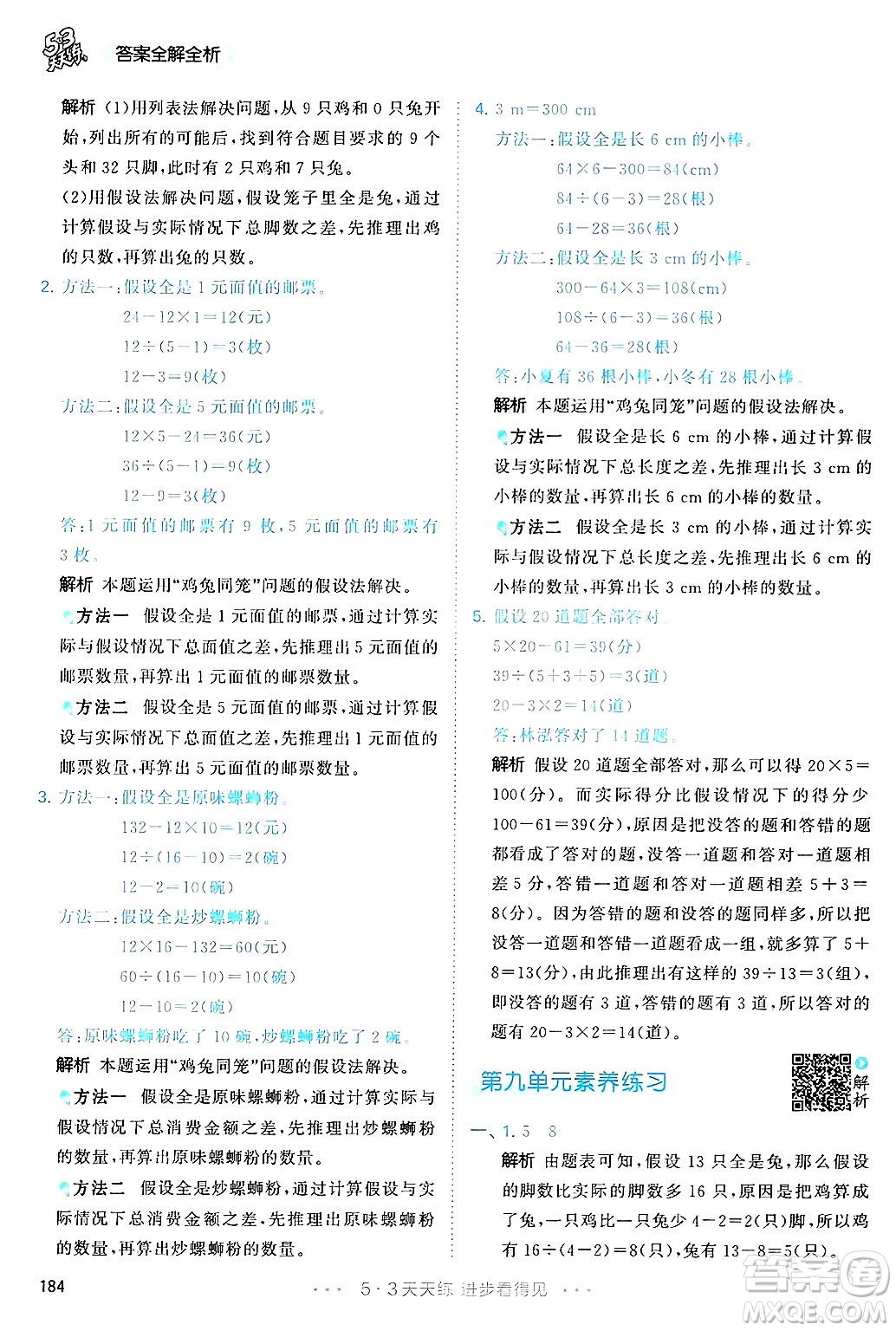 山東畫報出版社2025年春53天天練四年級數(shù)學下冊人教版答案