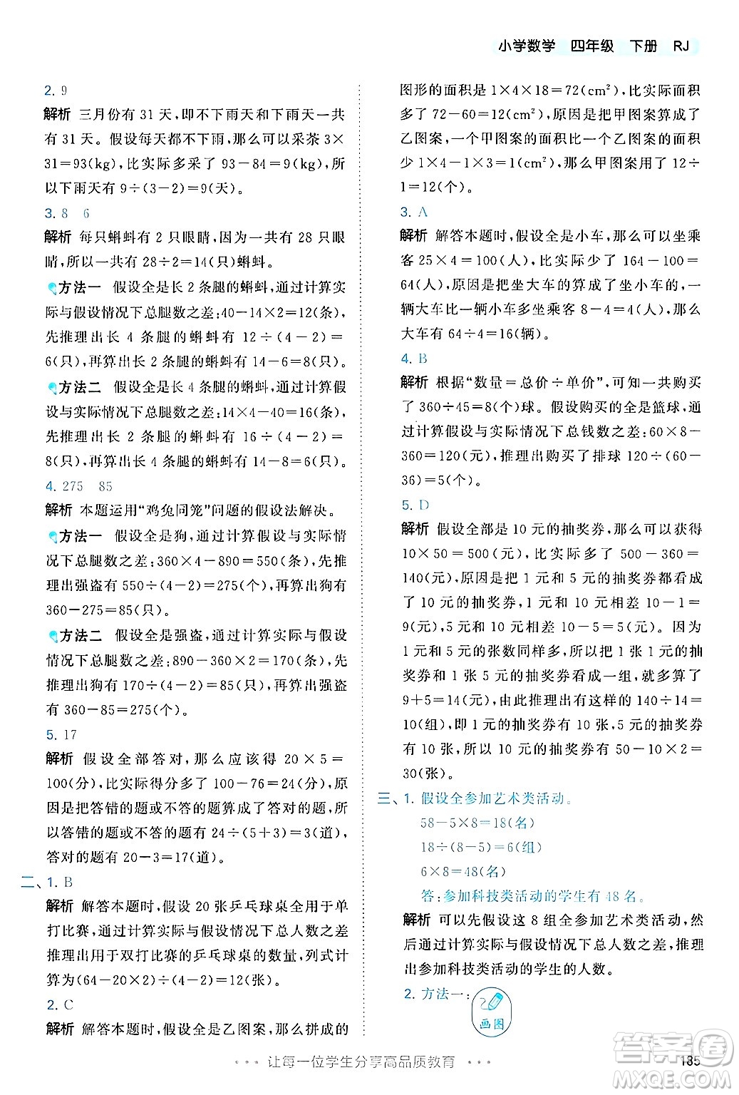 山東畫報出版社2025年春53天天練四年級數(shù)學下冊人教版答案