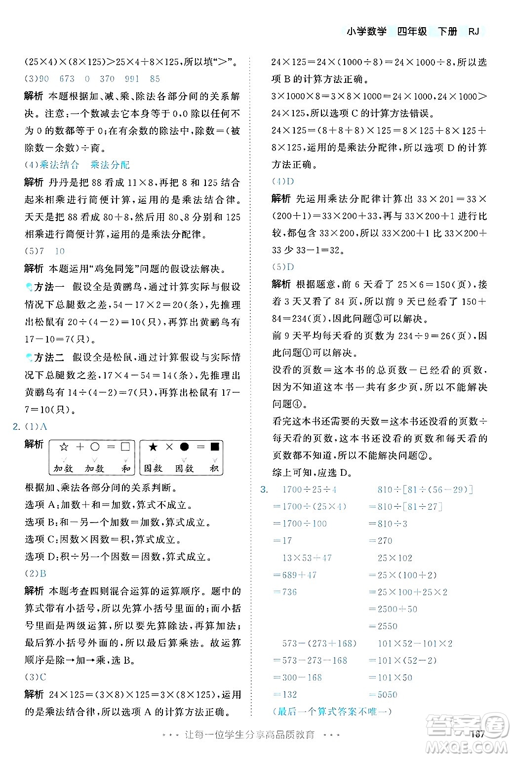 山東畫報出版社2025年春53天天練四年級數(shù)學下冊人教版答案