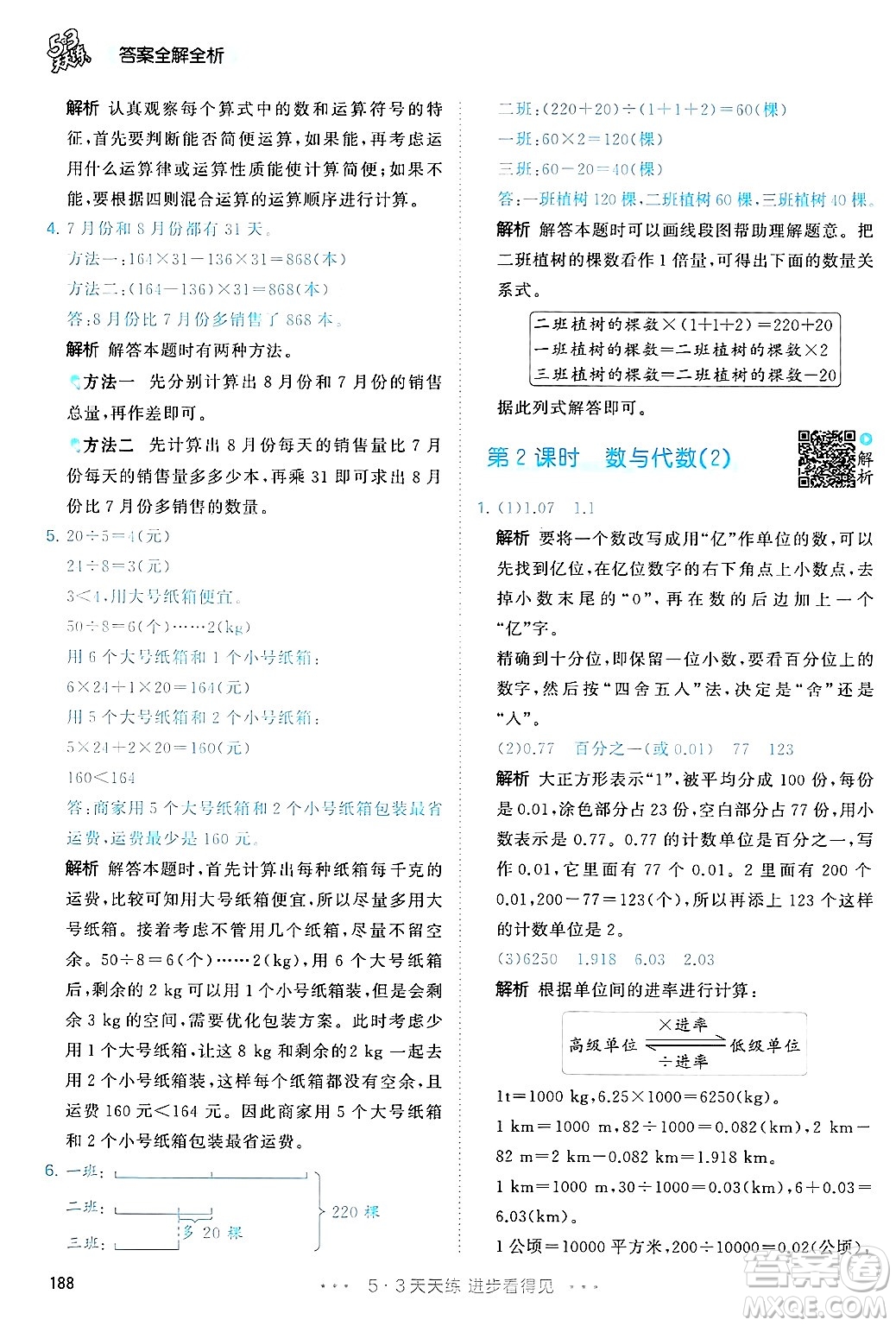 山東畫報出版社2025年春53天天練四年級數(shù)學下冊人教版答案