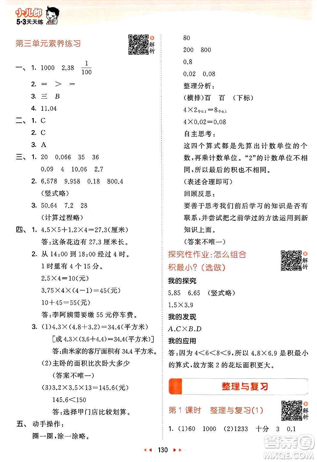 教育科學(xué)出版社2025年春53天天練四年級數(shù)學(xué)下冊北師大版答案