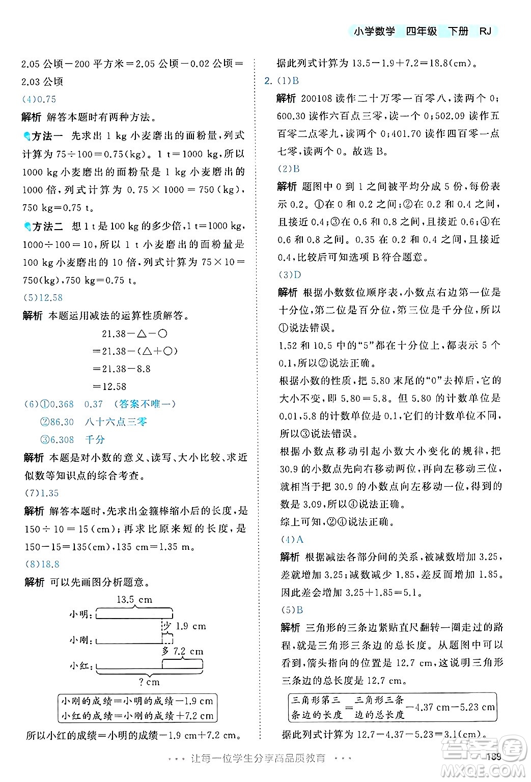 山東畫報出版社2025年春53天天練四年級數(shù)學下冊人教版答案