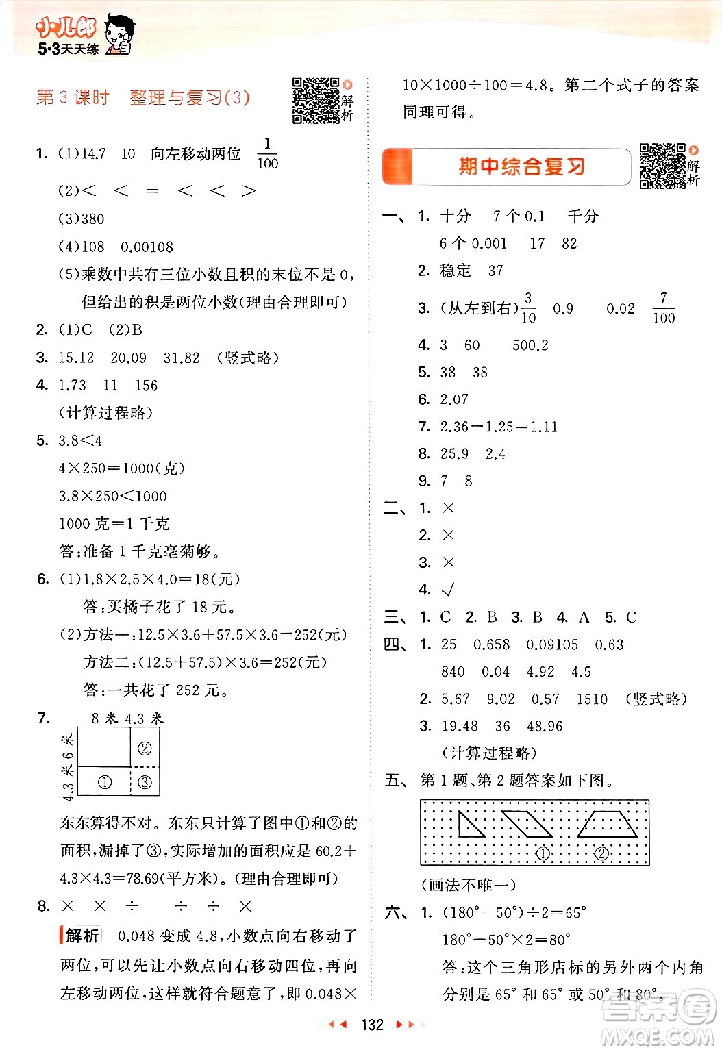 教育科學(xué)出版社2025年春53天天練四年級數(shù)學(xué)下冊北師大版答案