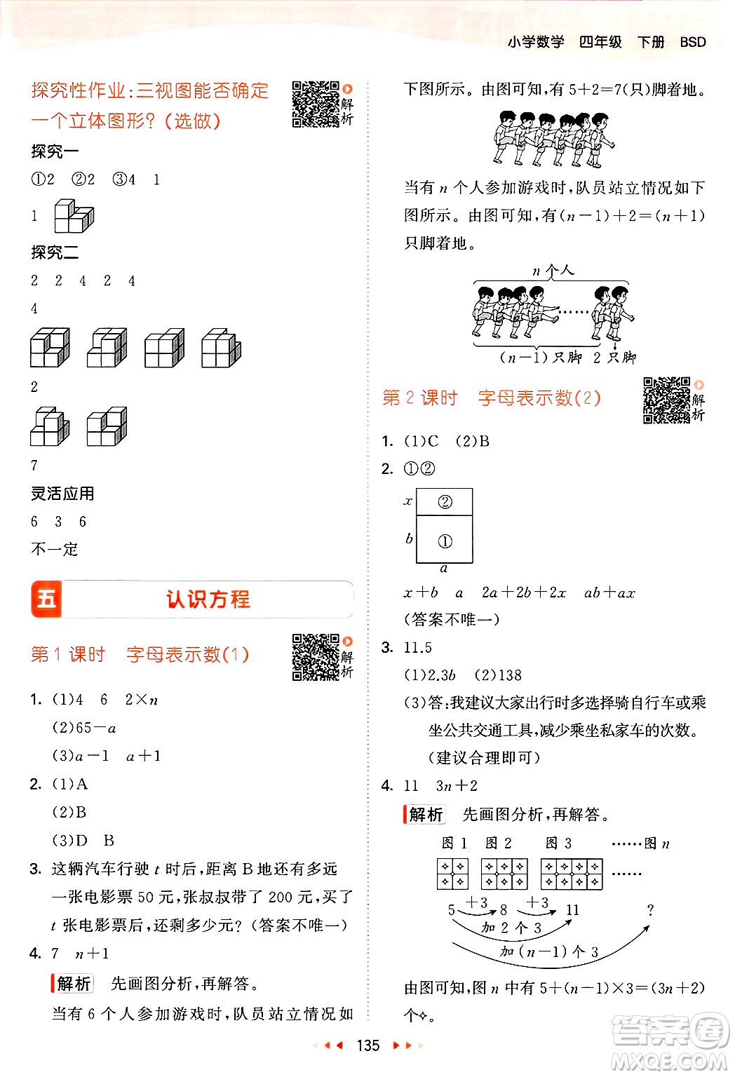 教育科學(xué)出版社2025年春53天天練四年級數(shù)學(xué)下冊北師大版答案