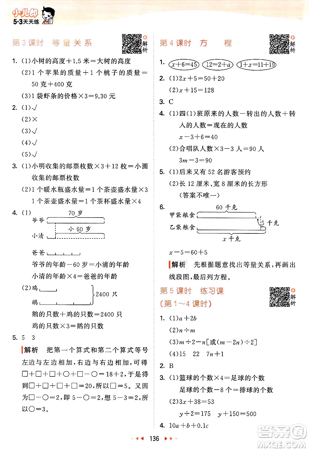 教育科學(xué)出版社2025年春53天天練四年級數(shù)學(xué)下冊北師大版答案