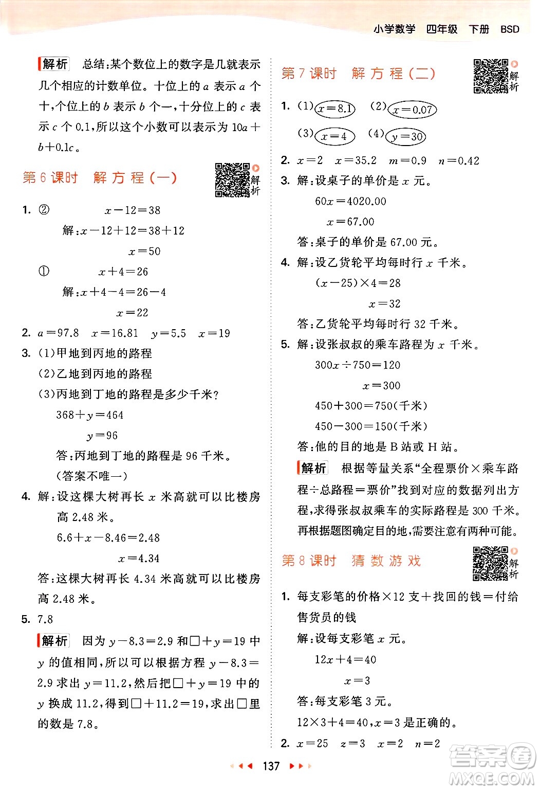 教育科學(xué)出版社2025年春53天天練四年級數(shù)學(xué)下冊北師大版答案