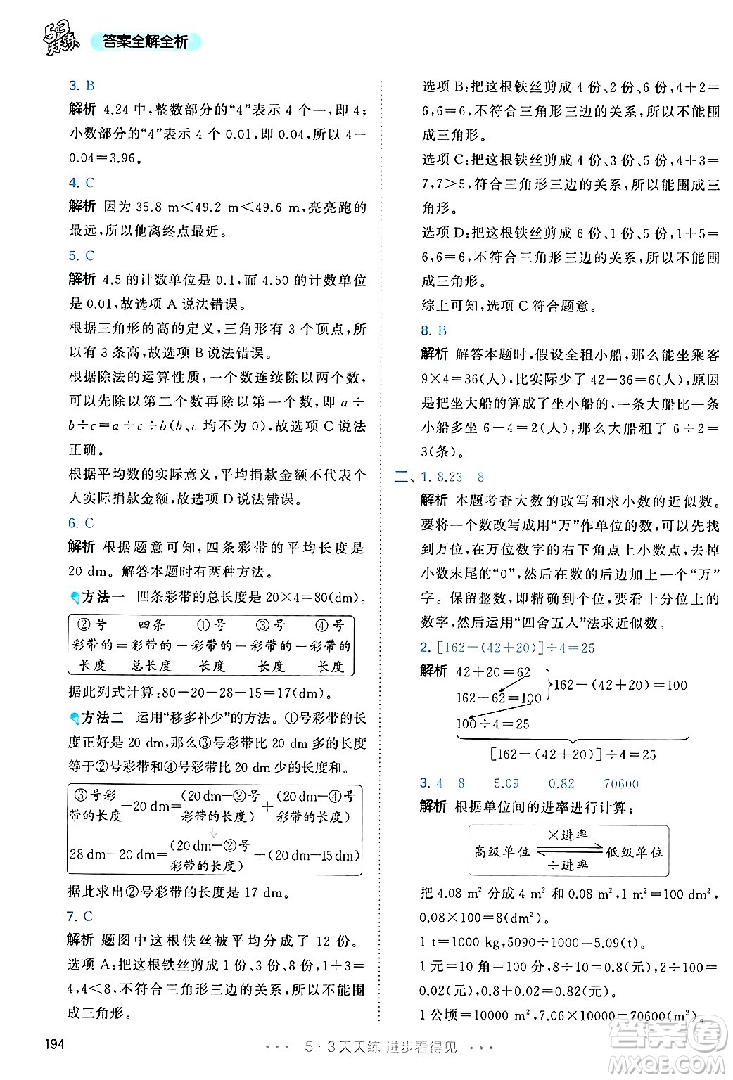 山東畫報出版社2025年春53天天練四年級數(shù)學下冊人教版答案