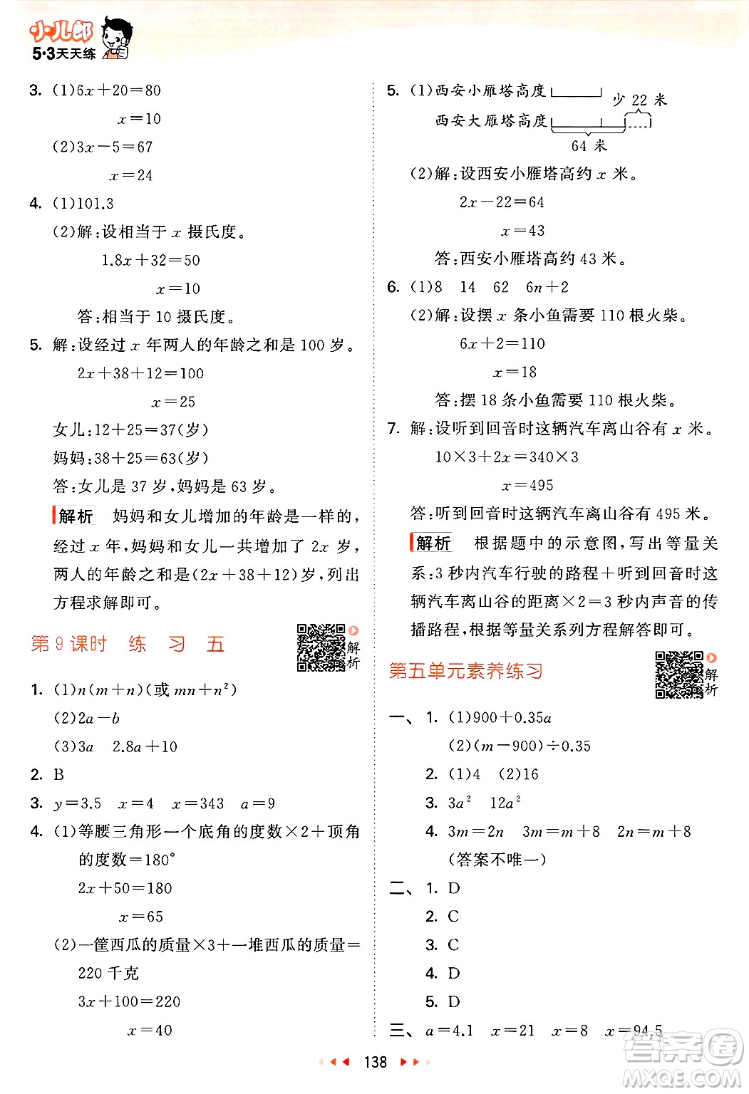 教育科學(xué)出版社2025年春53天天練四年級數(shù)學(xué)下冊北師大版答案