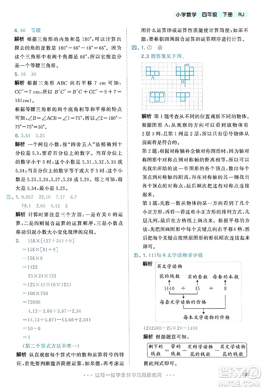 山東畫報出版社2025年春53天天練四年級數(shù)學下冊人教版答案